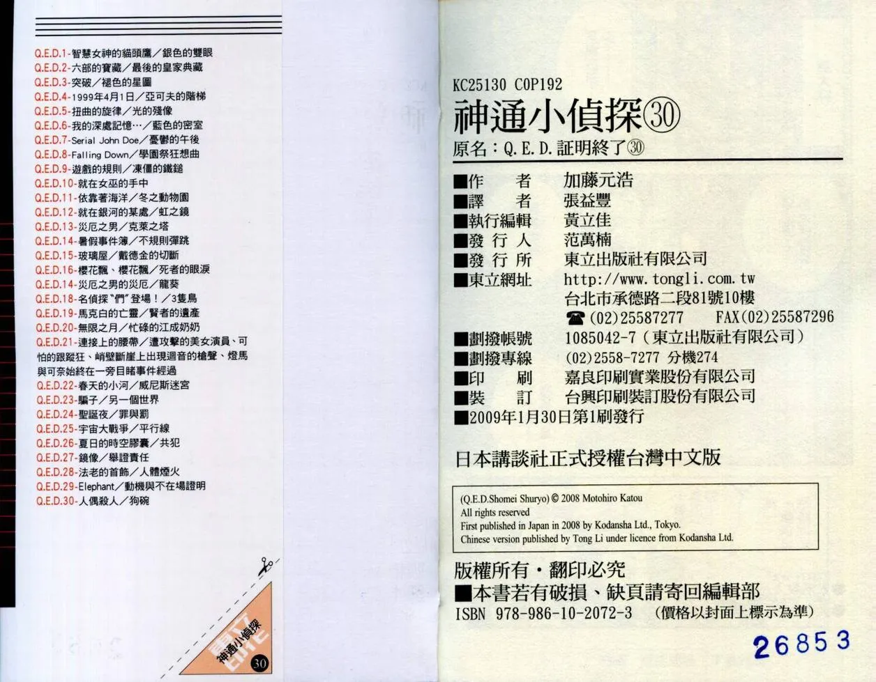第30卷 第99页