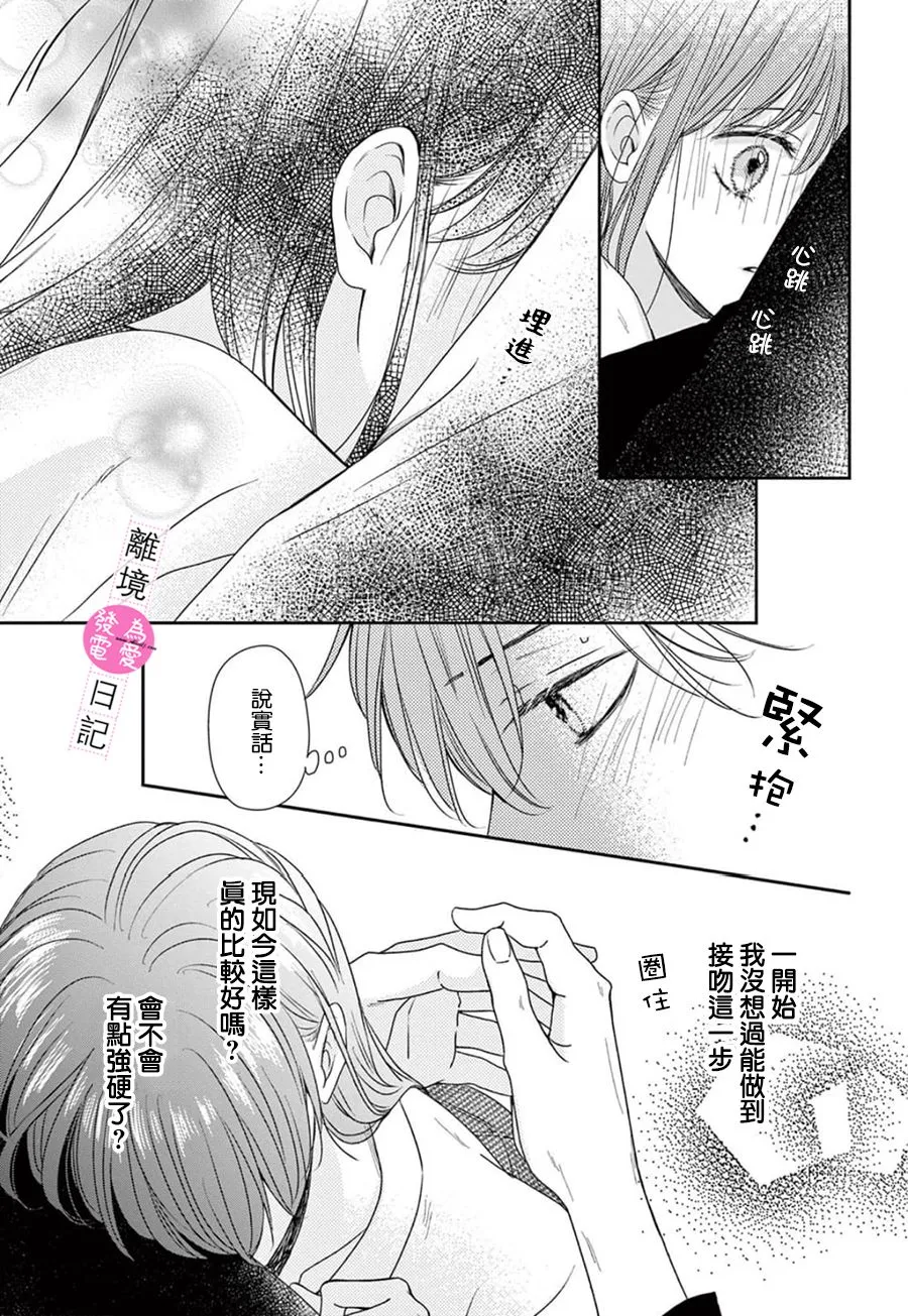 番外篇02 第6页