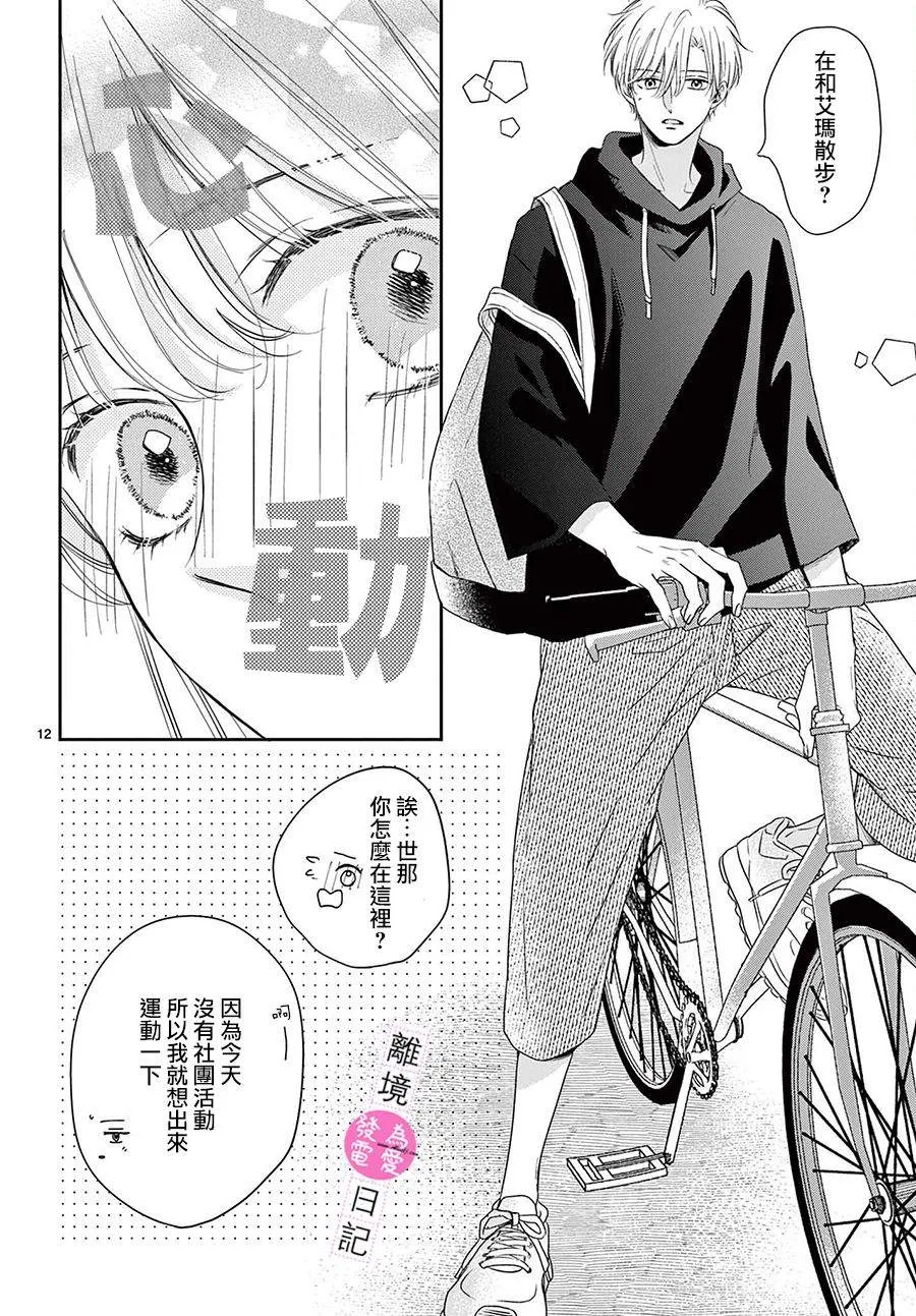 第14话 第12页