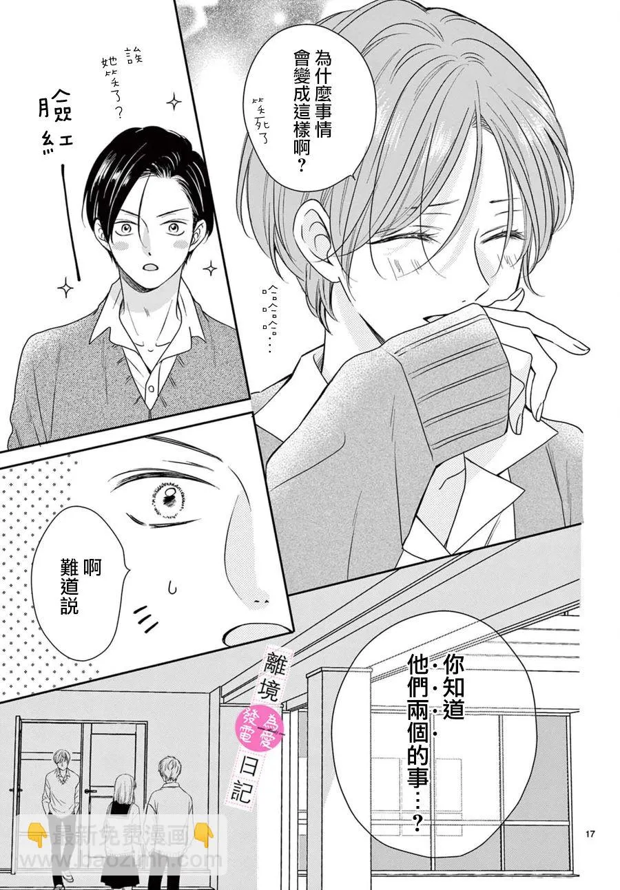 第16话 第18页