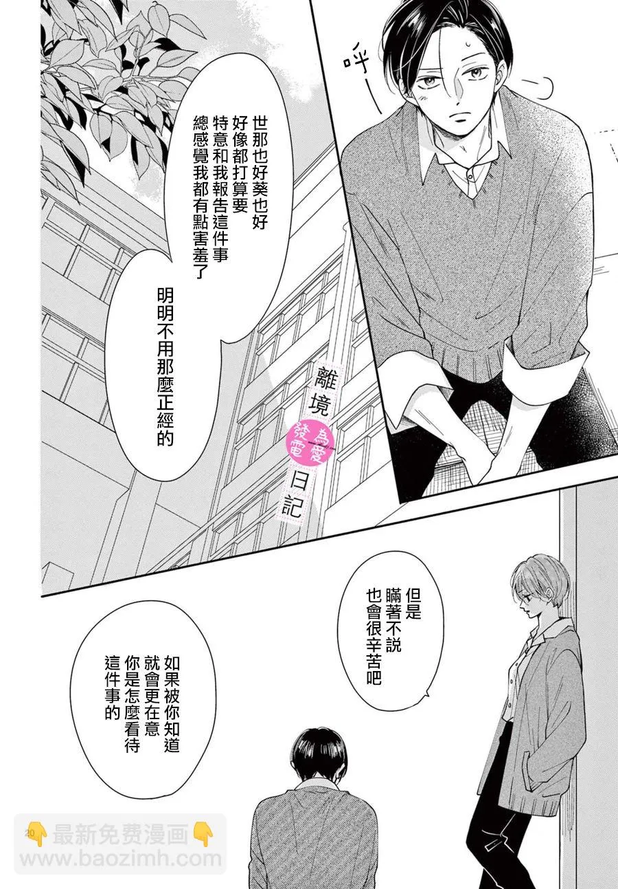 第16话 第21页