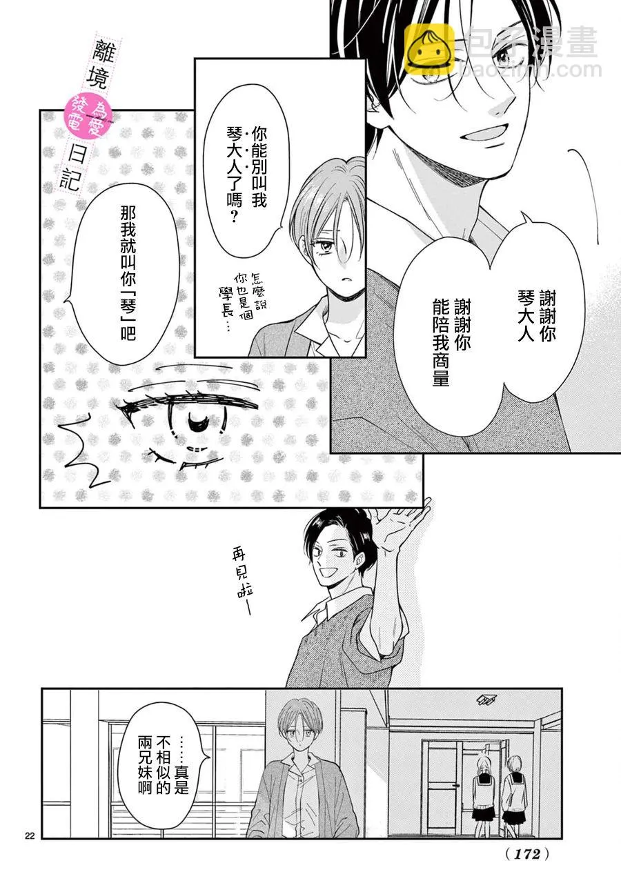 第16话 第23页