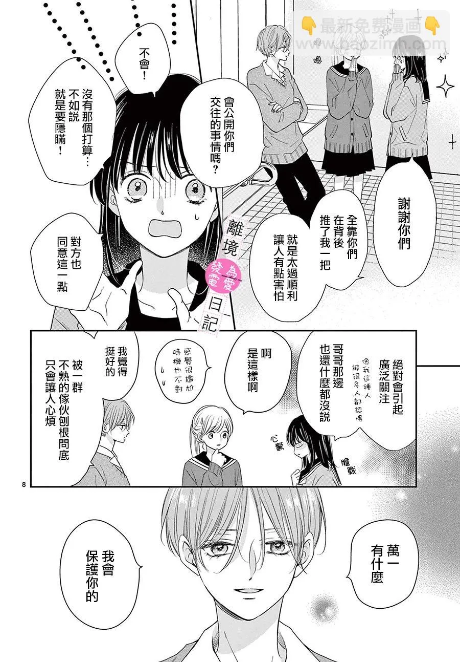 第15话 第8页