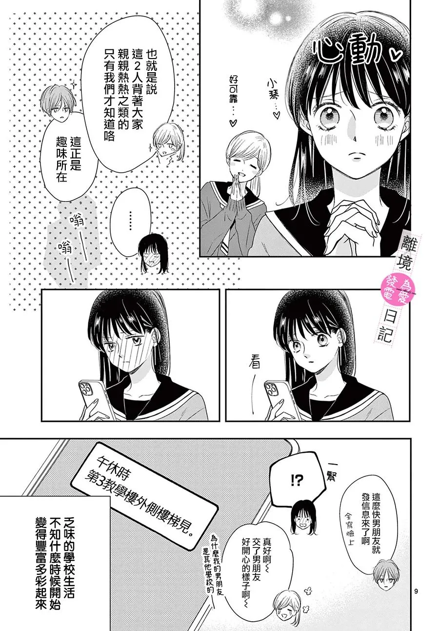 第15话 第9页