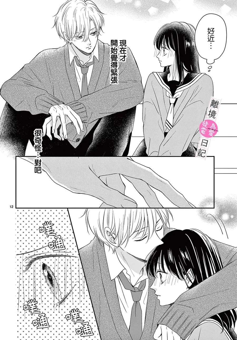 第15话 第12页