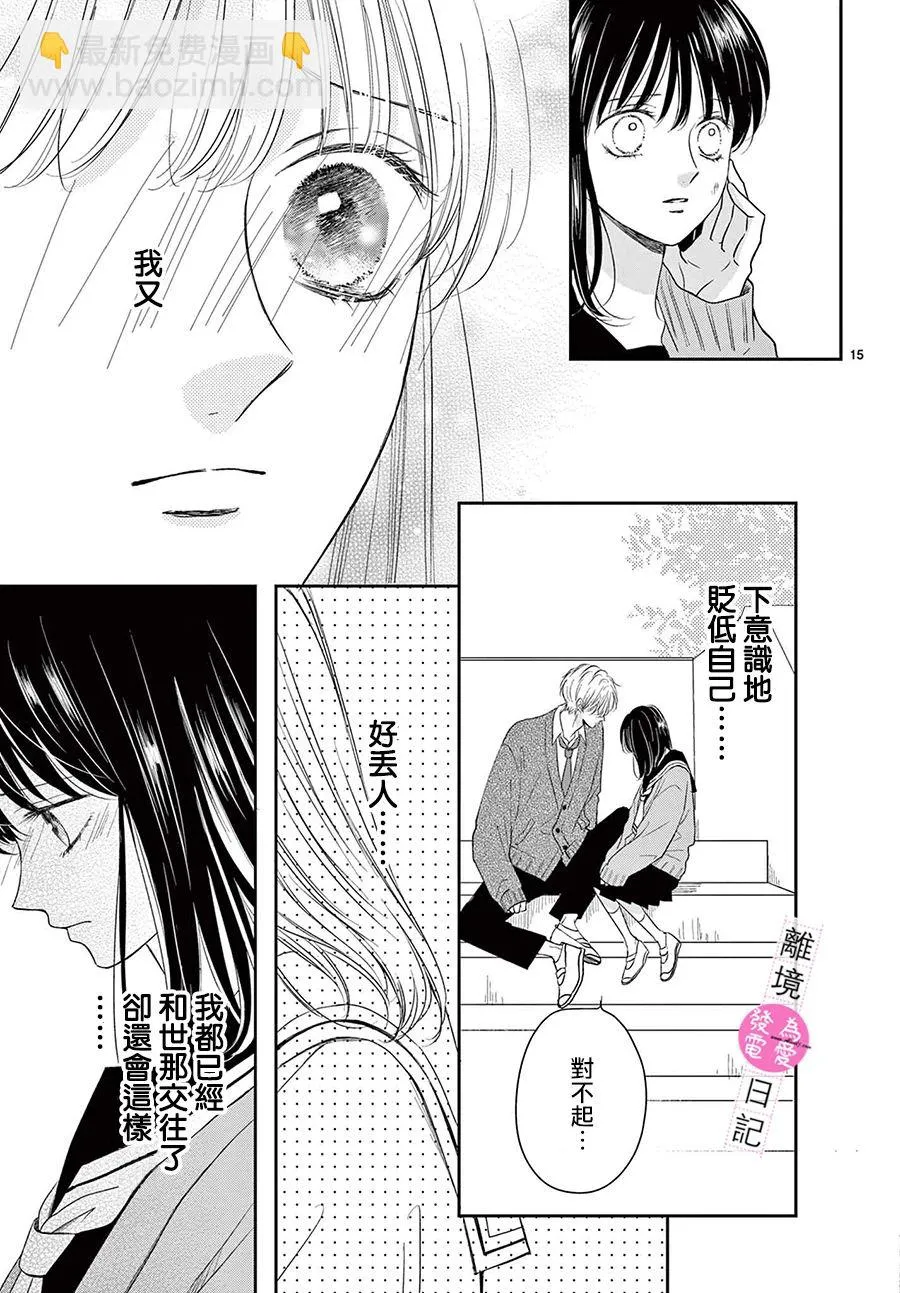 第15话 第15页