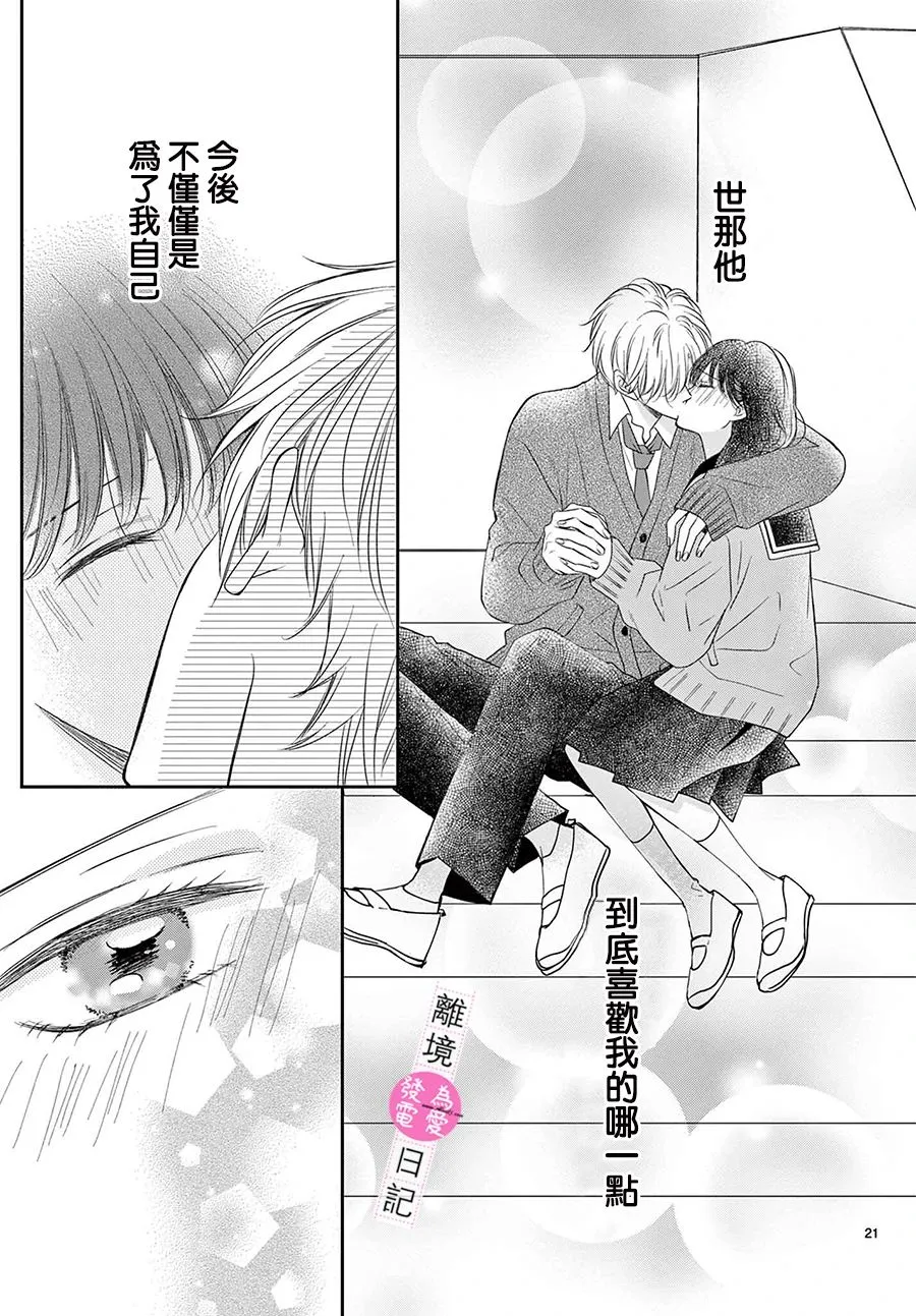 第15话 第21页