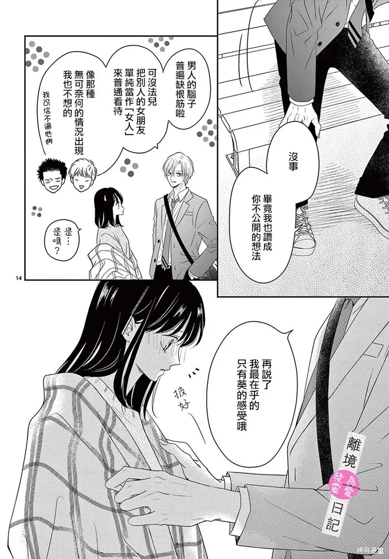 第18话 第14页