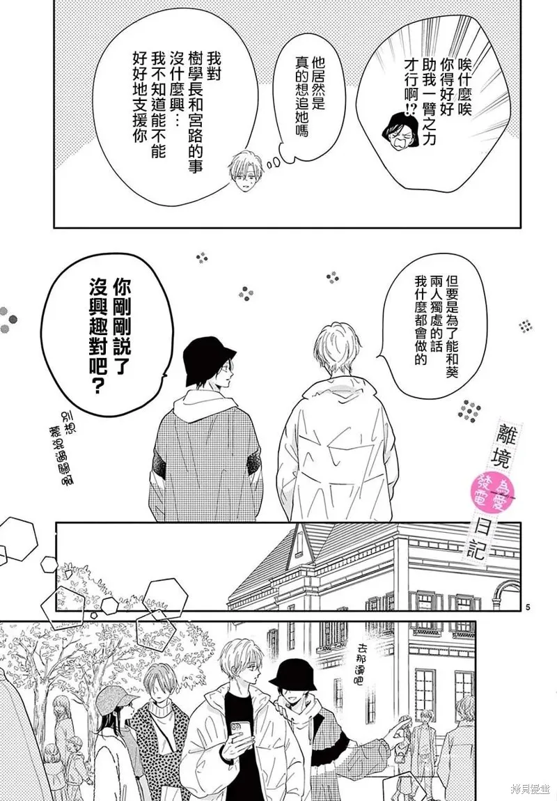 第21话 第5页