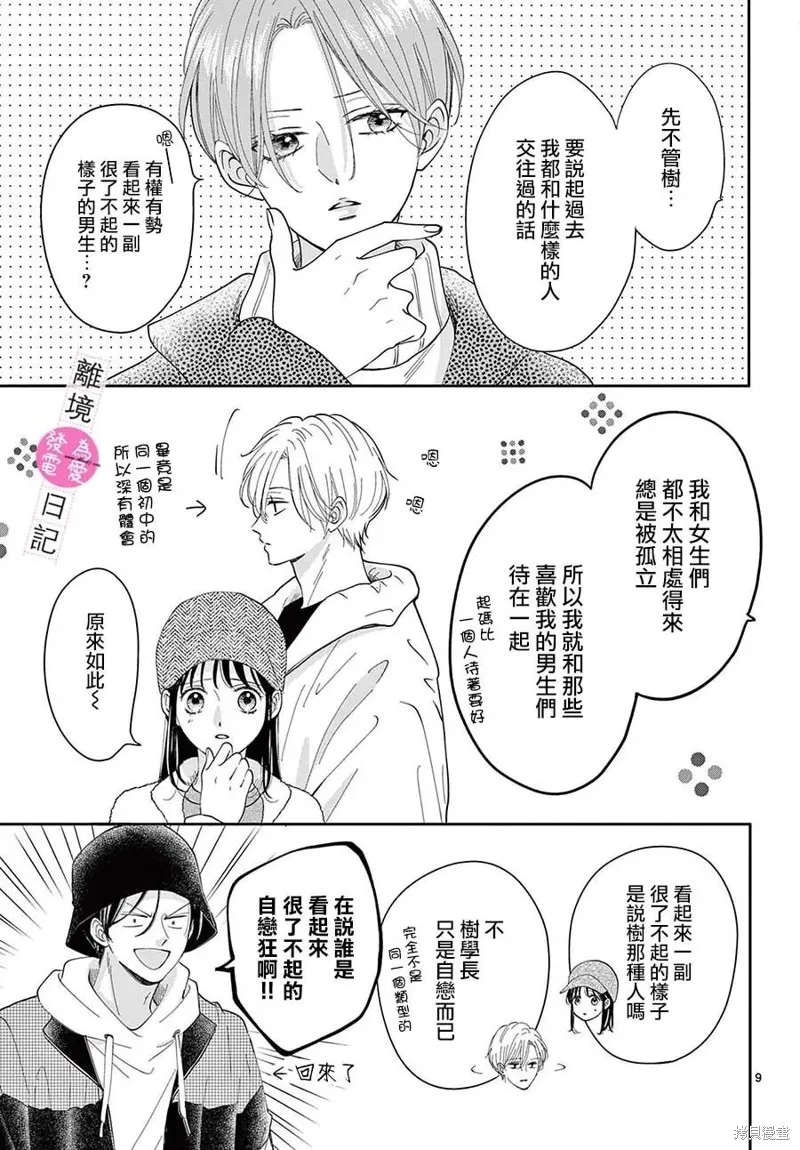 第21话 第9页