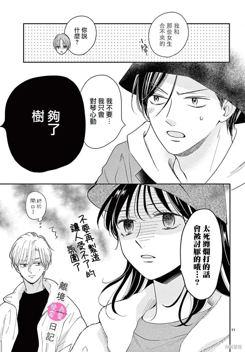 第21话 第11页