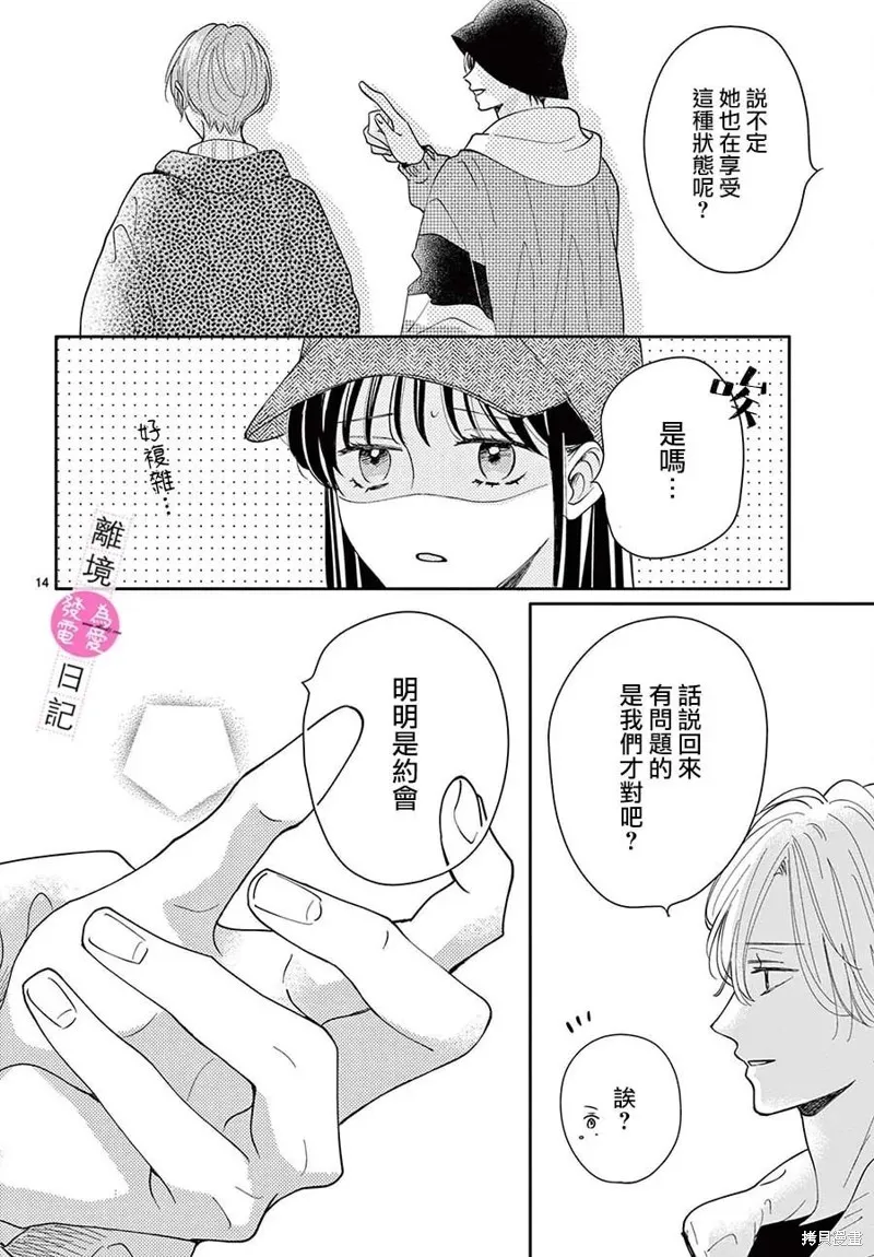 第21话 第14页