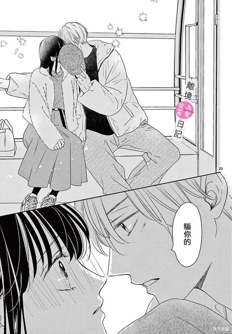 第21话 第23页