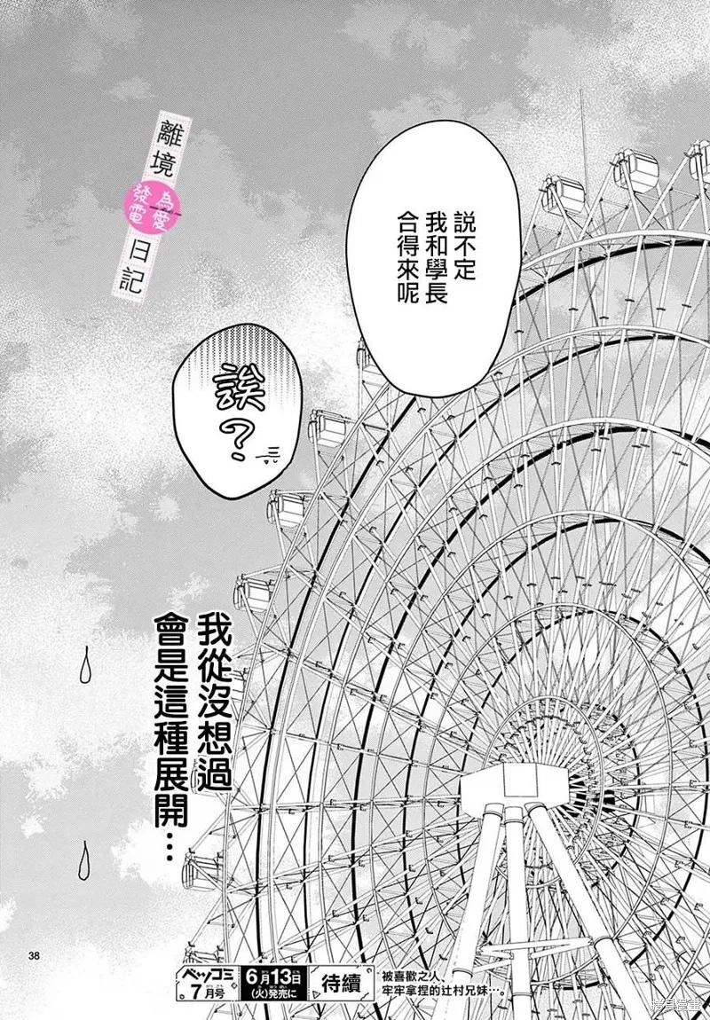 第21话 第38页