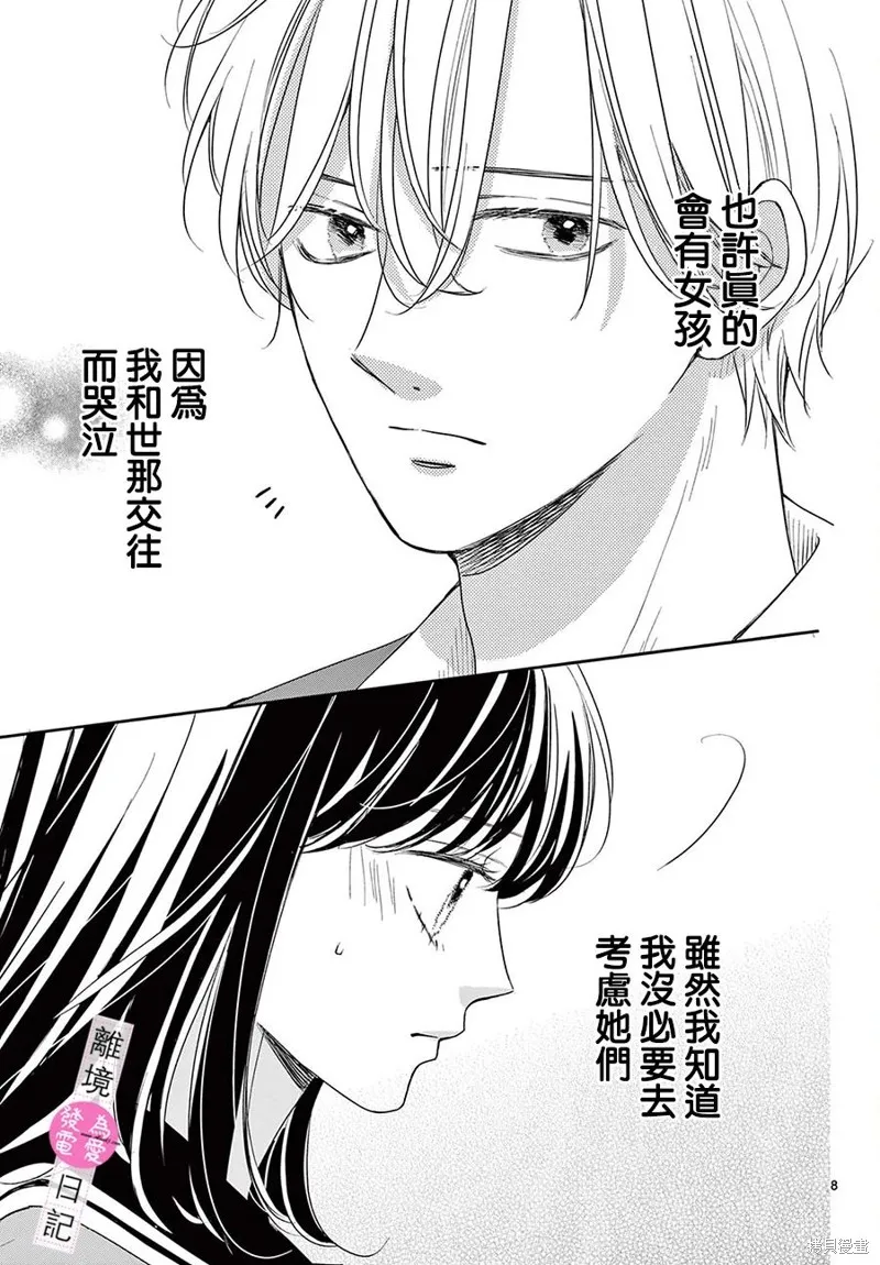 第22话 第8页