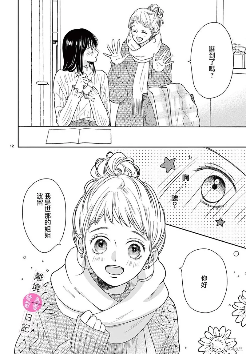 第24话 第12页