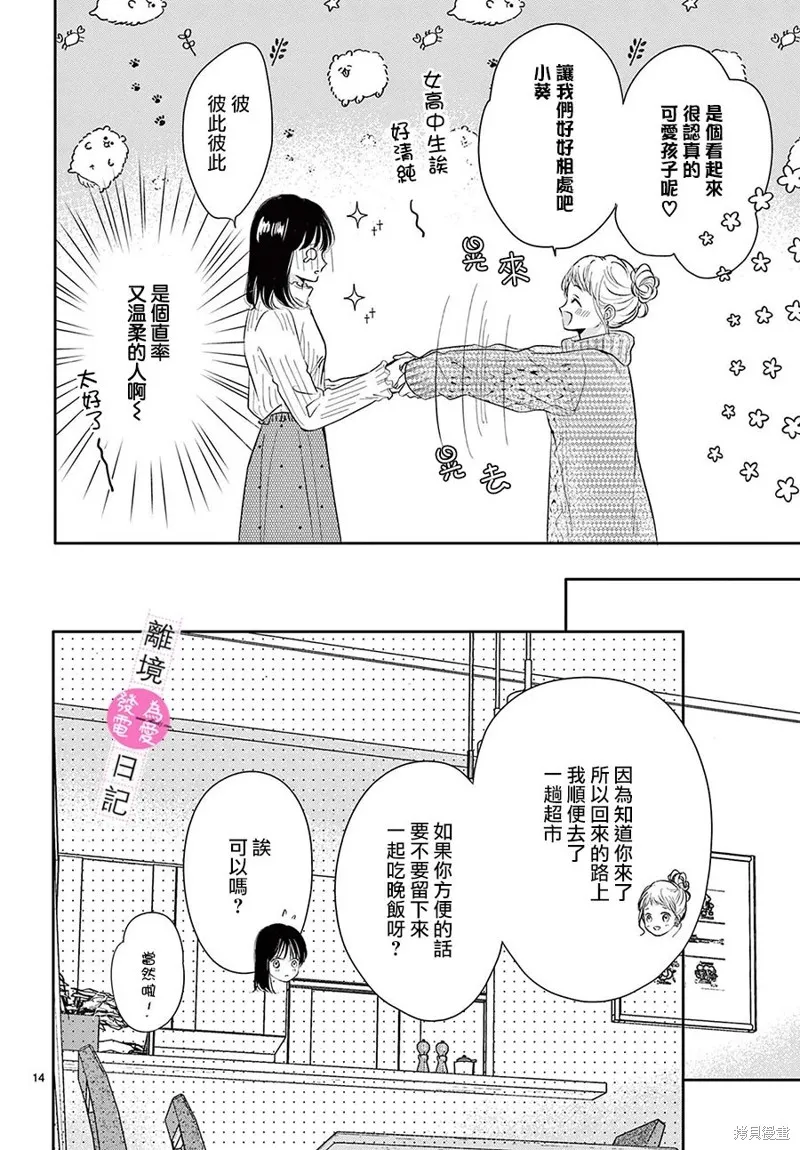 第24话 第14页