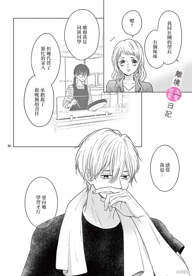 第24话 第22页