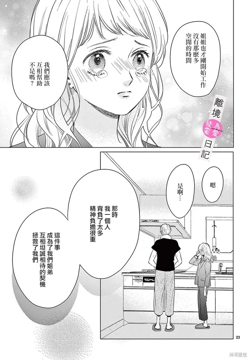 第24话 第23页