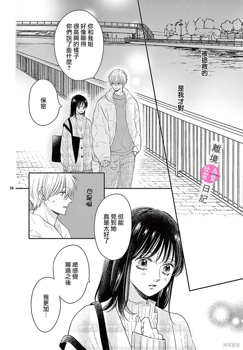 第24话 第26页