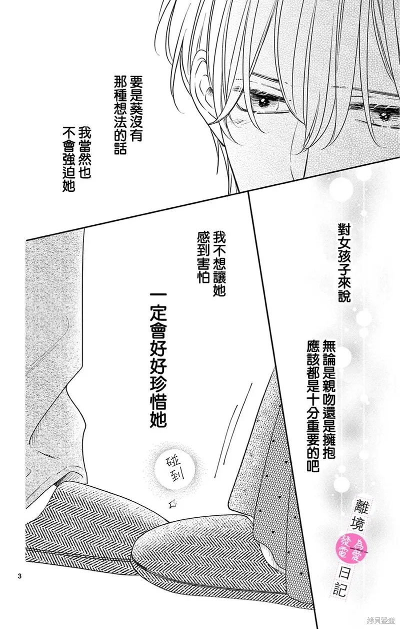番外篇04 第5页