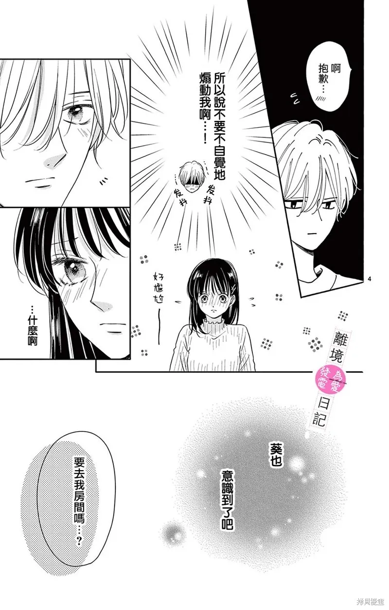 番外篇04 第6页