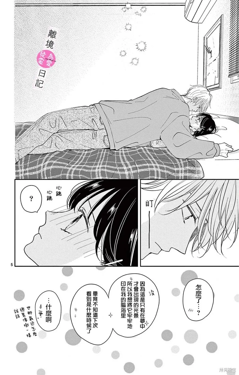 番外篇04 第7页