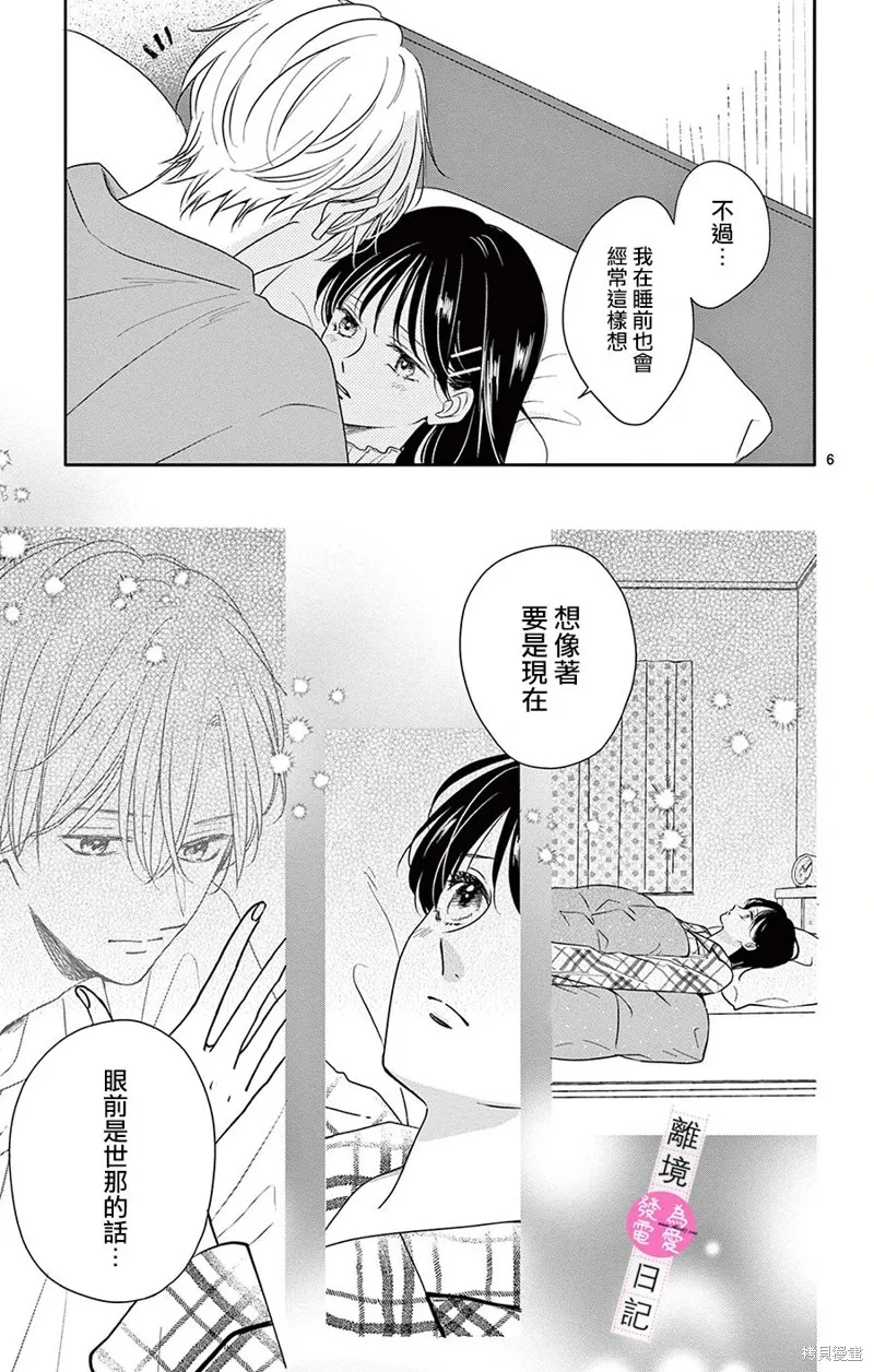 番外篇04 第8页
