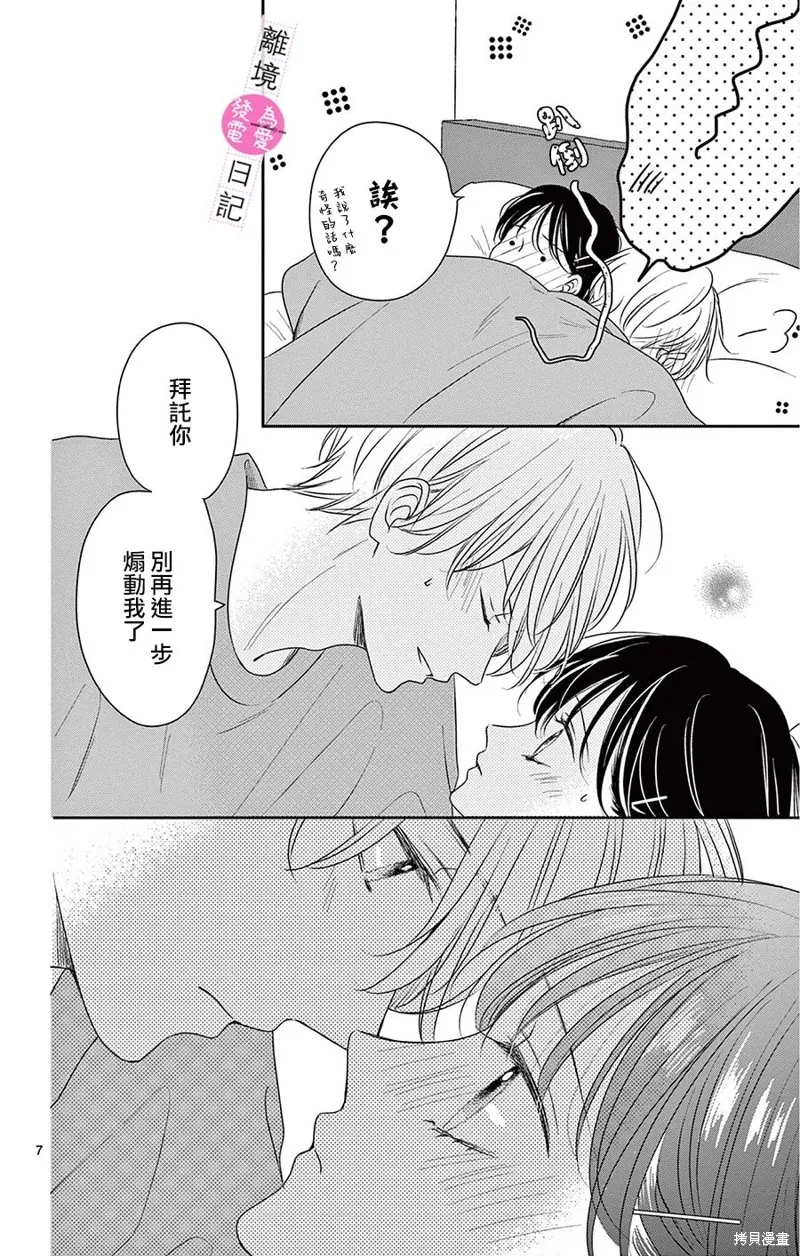 番外篇04 第9页