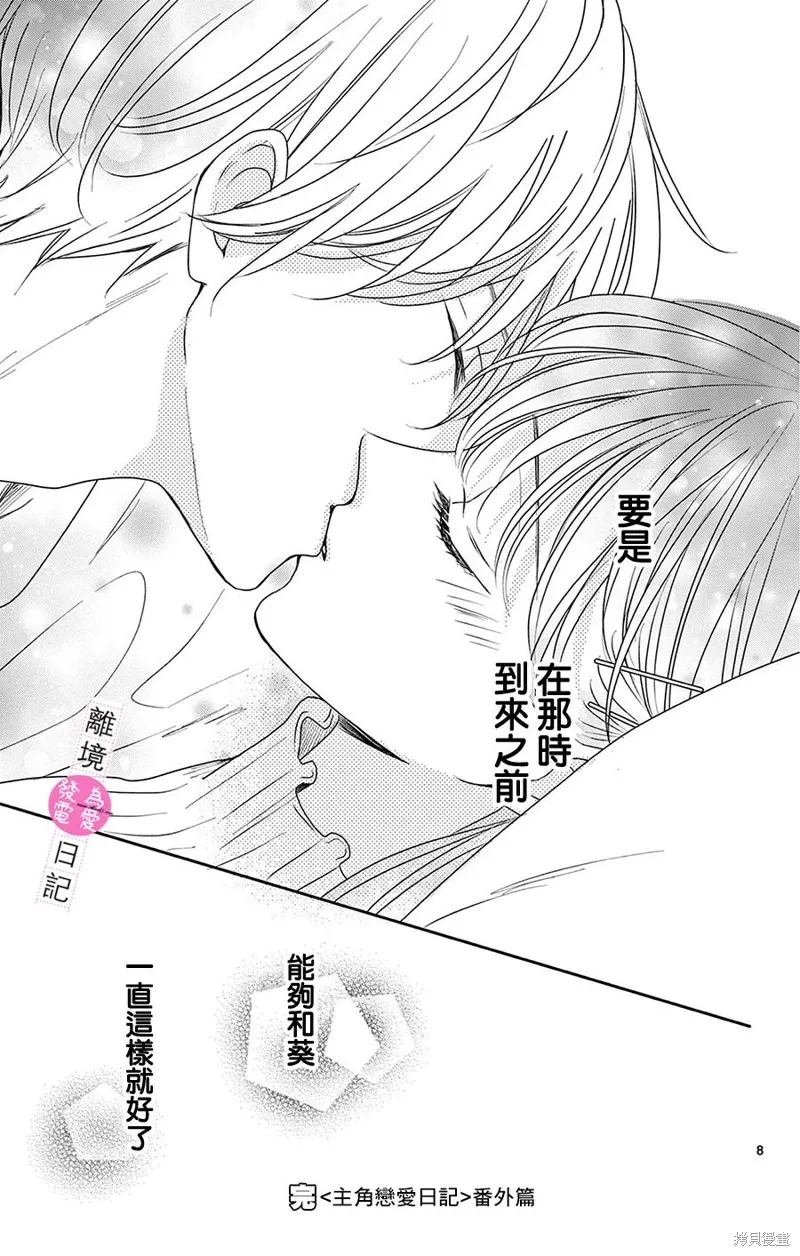 番外篇04 第10页