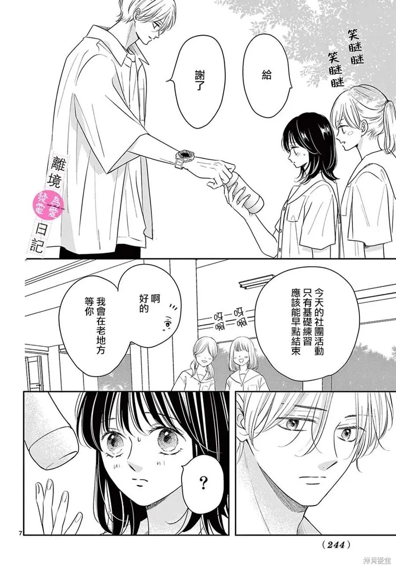 第25话 第7页