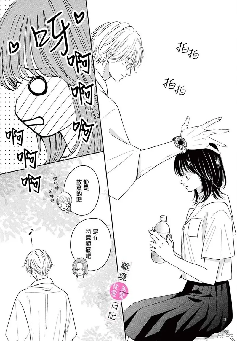 第25话 第8页