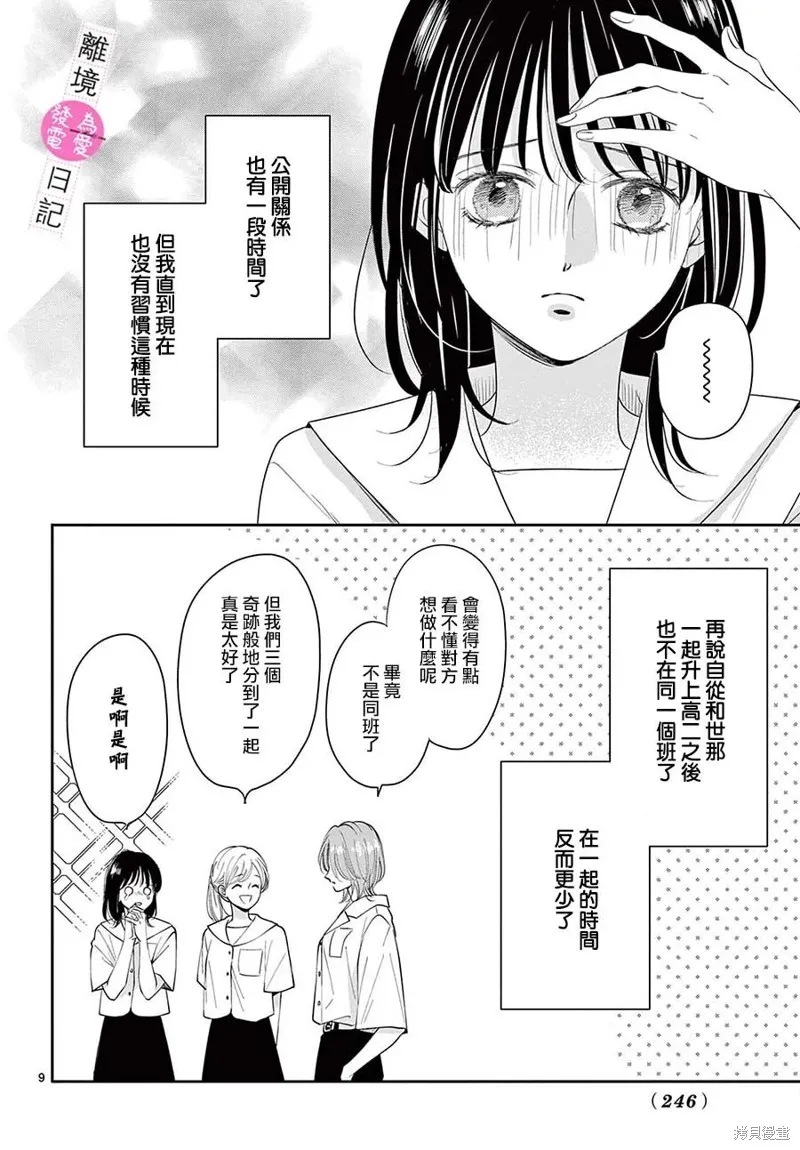 第25话 第9页