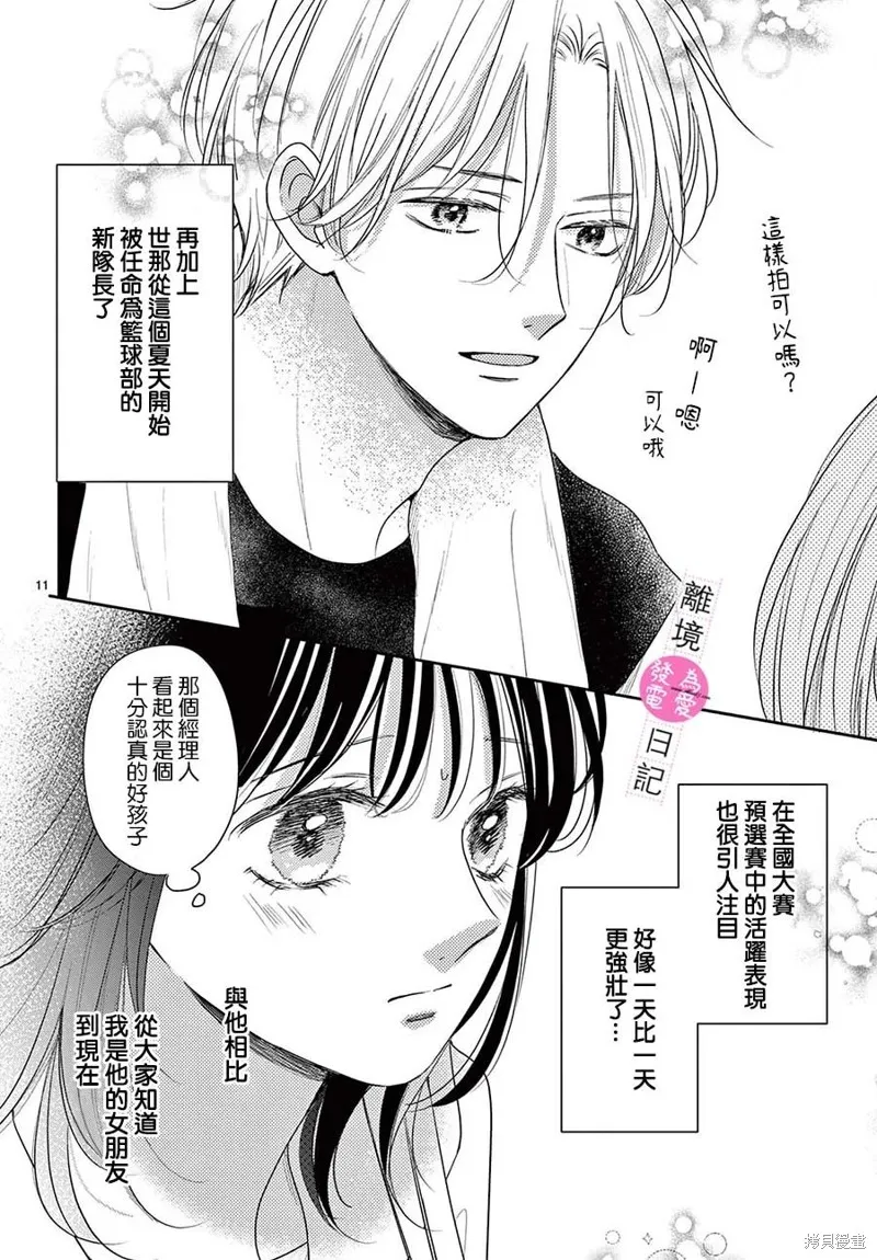 第25话 第11页