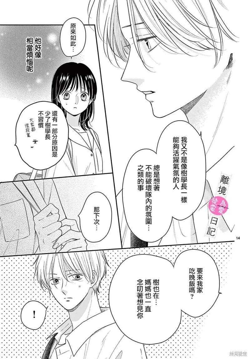 第25话 第14页