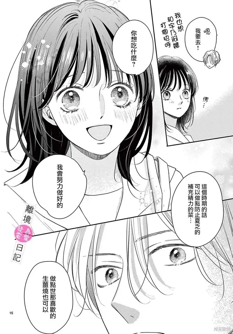 第25话 第15页