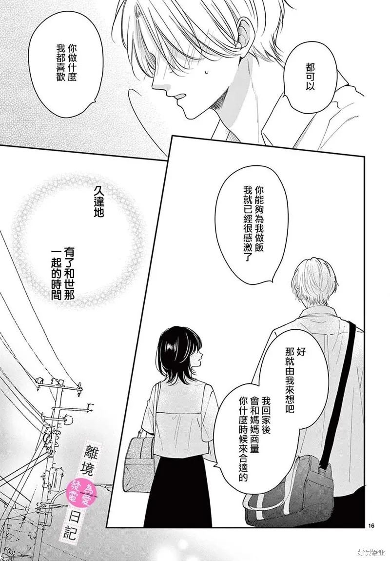 第25话 第16页