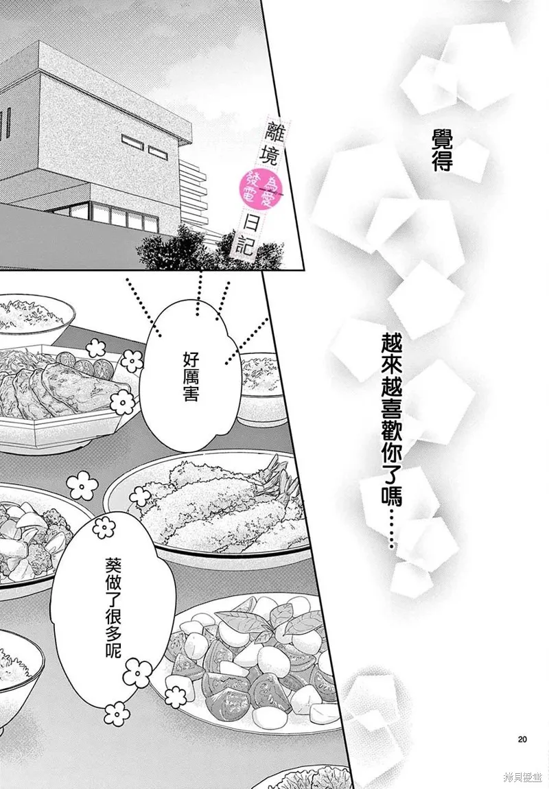 第25话 第20页