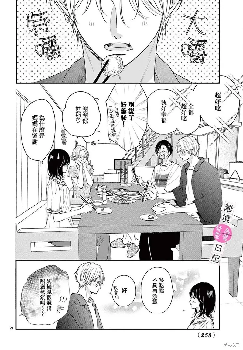 第25话 第21页