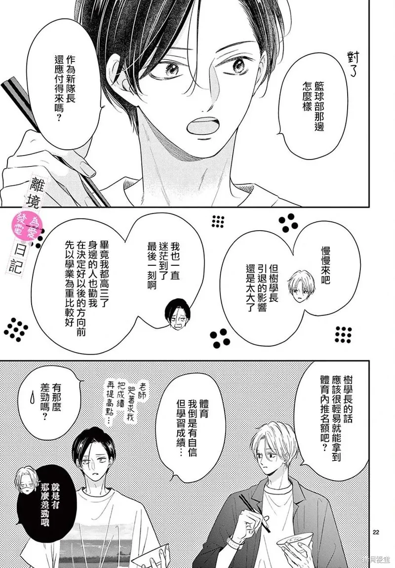 第25话 第22页