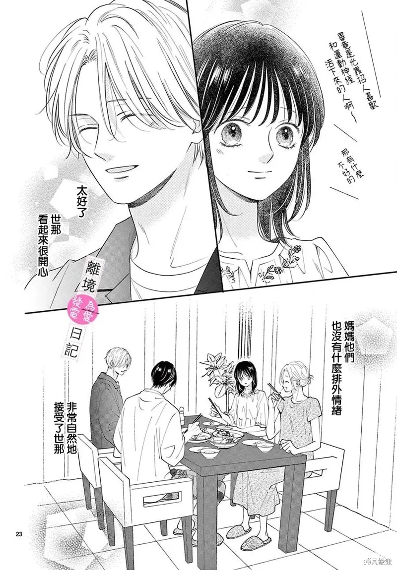第25话 第23页