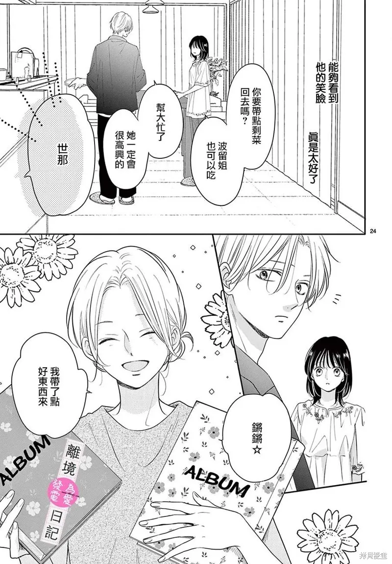 第25话 第24页