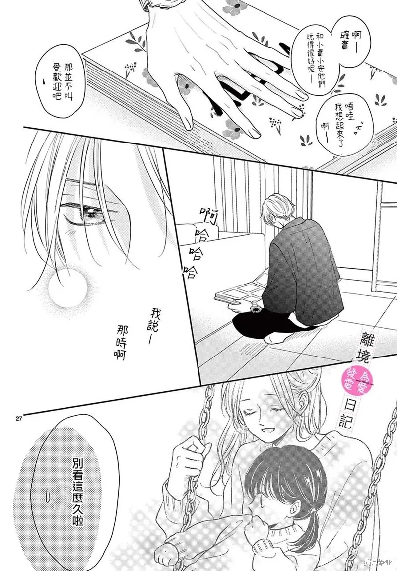 第25话 第27页