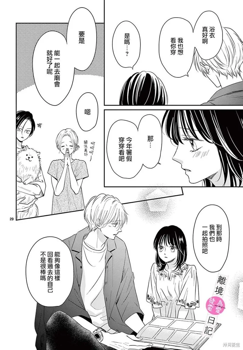 第25话 第29页