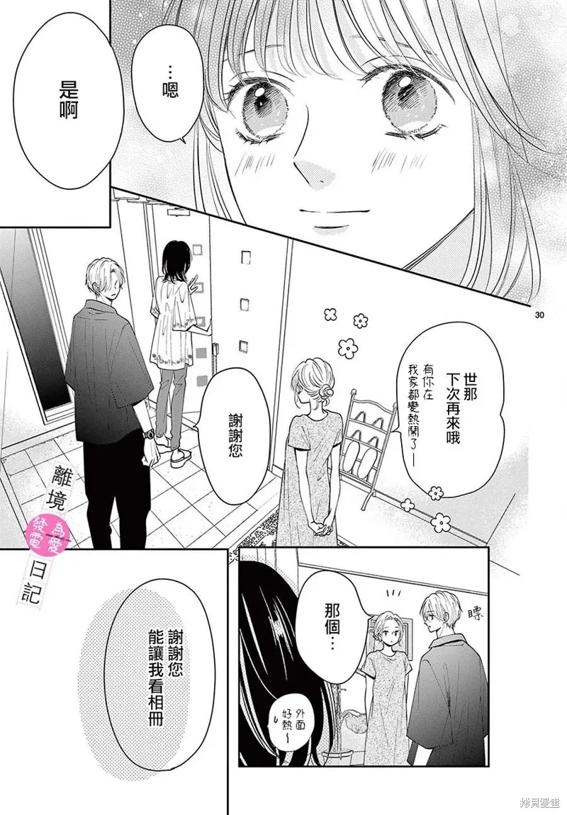 第25话 第30页