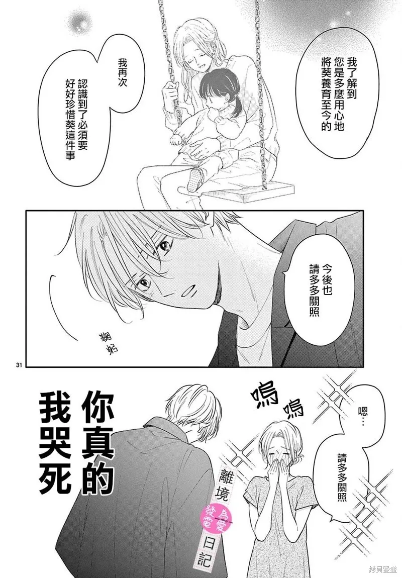 第25话 第31页