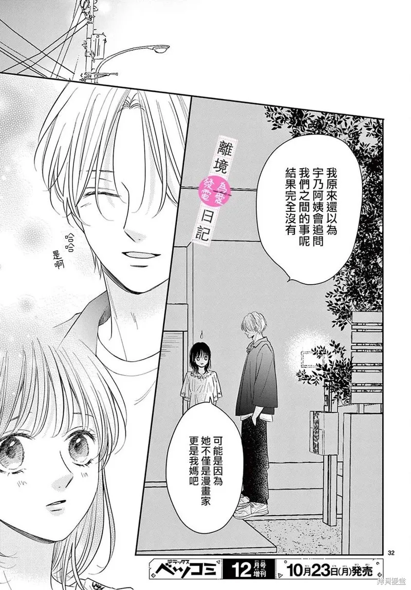 第25话 第32页
