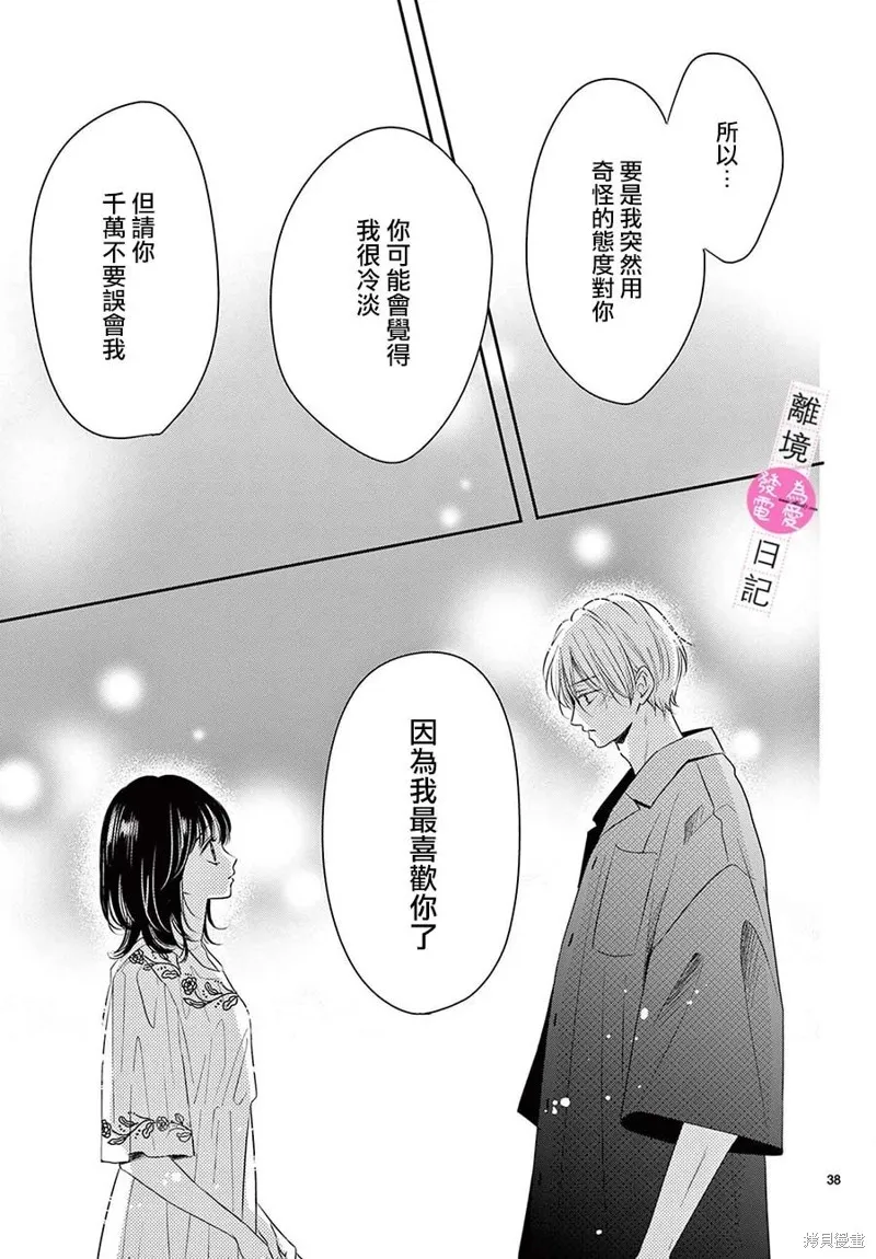 第25话 第38页