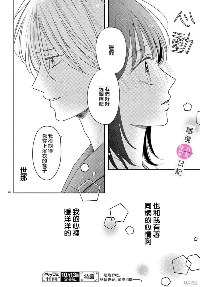 第25话 第39页