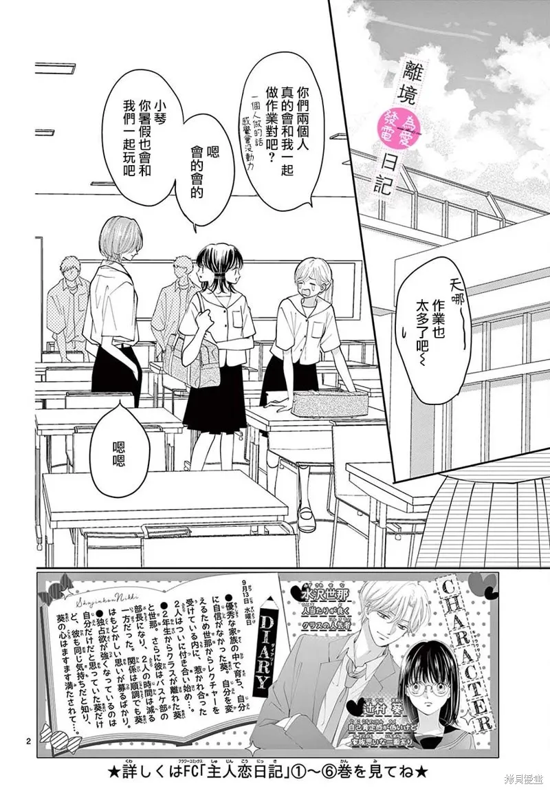 第26话 第2页